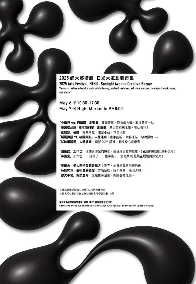 2025_0420 Arts 日光大道創意市集DM_反
